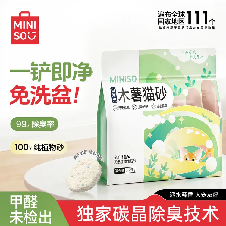 MINISO/名创优品纯木薯猫砂无粉尘除臭家用精品猫砂养猫推荐BD