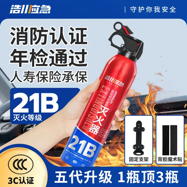 【品牌】浩川应急车家两用水基灭火器便携汽车年检消防车载必备神器