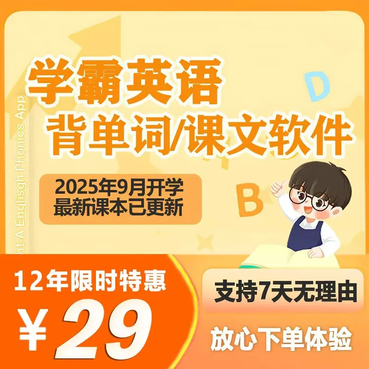 学霸英语单词速记 AI单词速拼 自然拼读拆分发音 特惠版12年