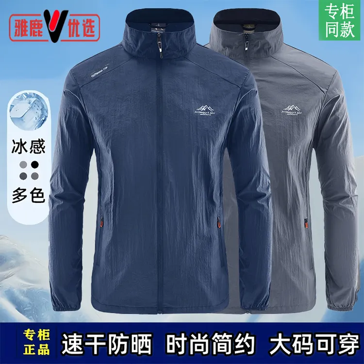 雅鹿优选夏季男士轻薄户外防晒衣清爽透气冰感防紫外线速干防晒服