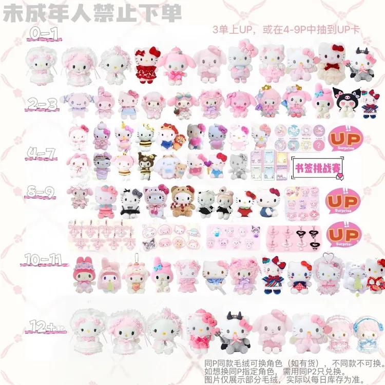 【乐乐碰碰】三丽鸥专属找对子盲盒-豪华UP版