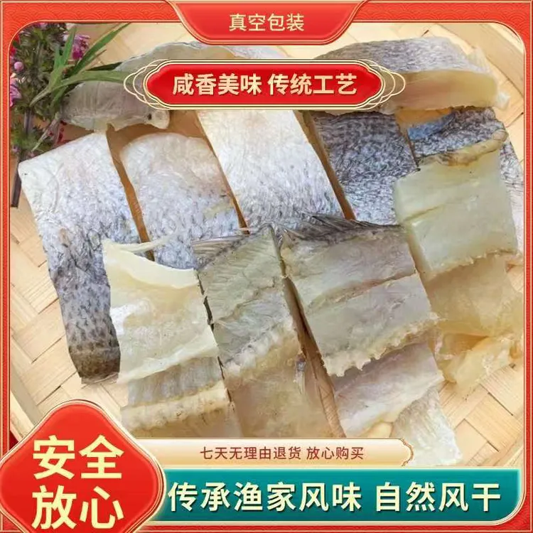 广东海鲜特产海鲈鱼干咸鱼干货