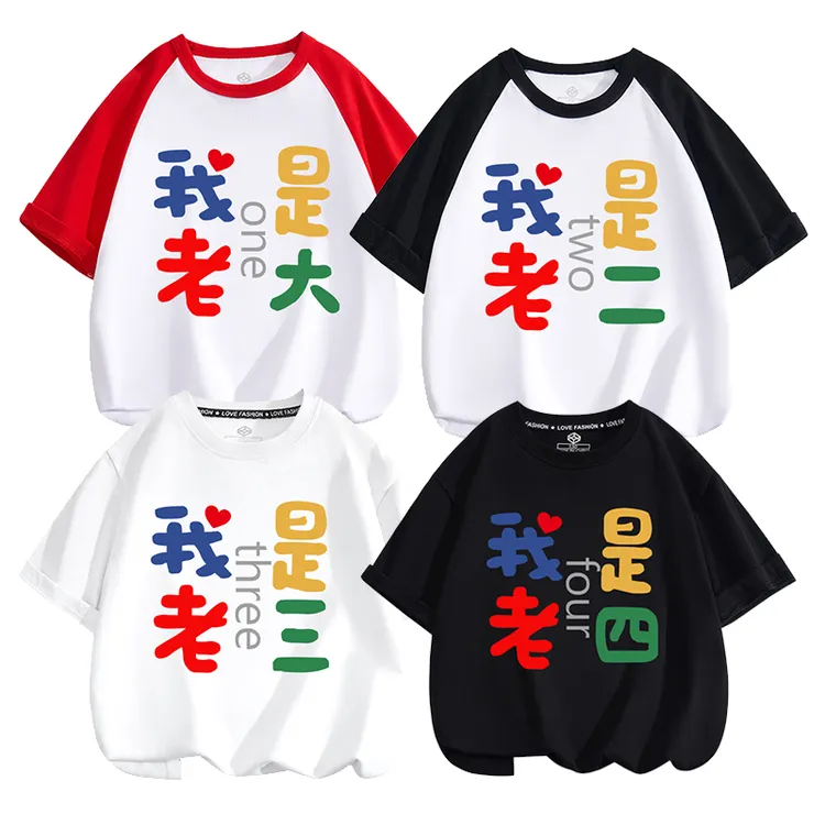 我是老大老二短袖T恤兄弟装姐妹爸妈亲子装一家三四六口半袖定制