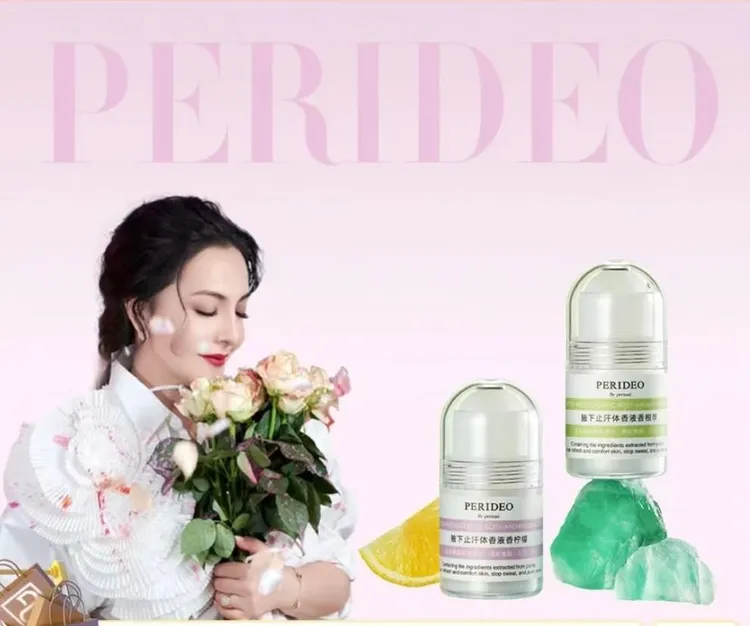 PERIDEO腋下止汗体香液 留香 持久 清新
