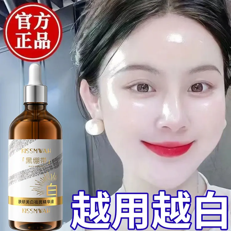 国货正品美白祛斑精华液烟酰胺补水保湿爽肤水黑绷带护肤滋润妈妈