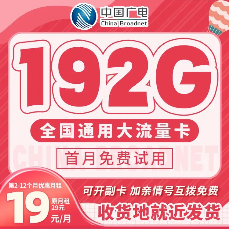 广电19元192g流量卡流量王卡大流量卡电话卡手机卡5g流量