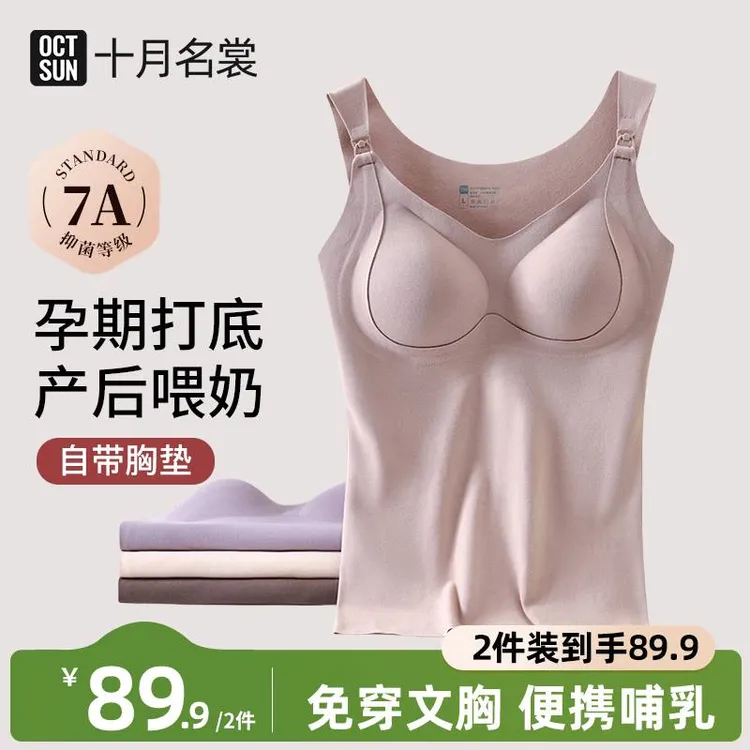 十月名裳哺乳吊带背心免穿文胸带胸垫怀孕期喂奶专用