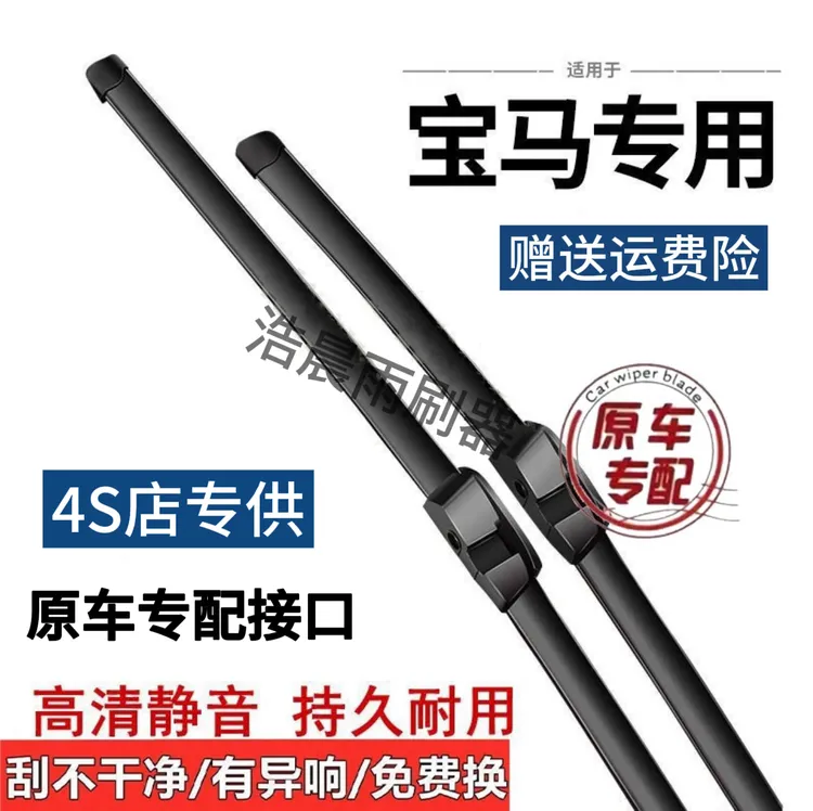 宝马车系专车X1X2X3X5无骨雨刮1系2系3系4系5系6系7系原装雨刷器