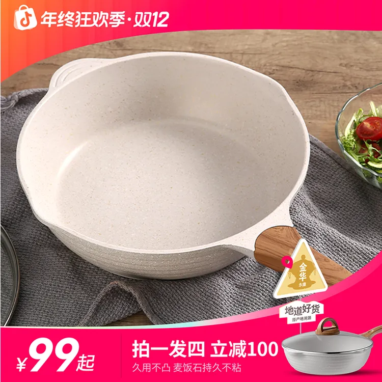 Jeetee麦饭石不粘锅炒锅家用平底锅煎炒锅炒菜锅电磁炉燃气灶适用