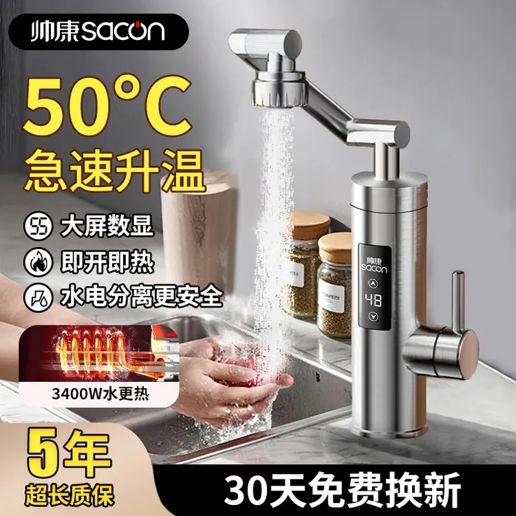 帅康电热水龙头速热加热式厨房家用冷热两用变频即热式热水器恒温