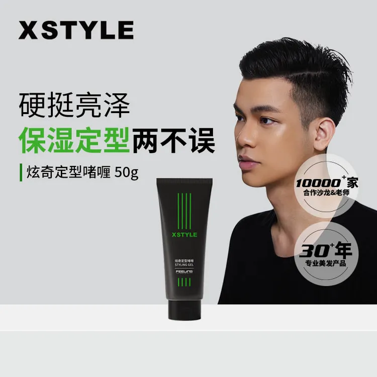 菲灵炫奇【定型啫喱50g】便携定型塑形保湿发背头持久碎发整理