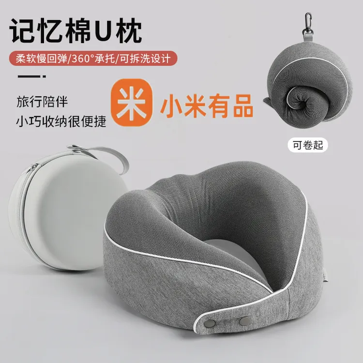 小米有品便携可收纳记忆棉u型枕旅行枕护颈枕办公室午睡枕飞机枕