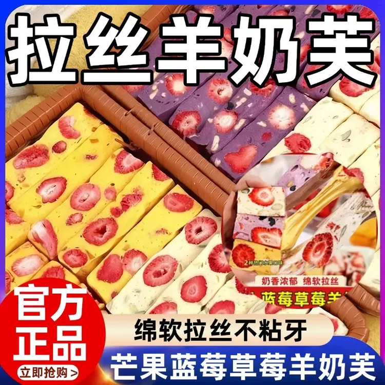 【四种口味】草莓羊奶芙手工长条拉丝休闲食品爆款网红蓝莓追剧同款