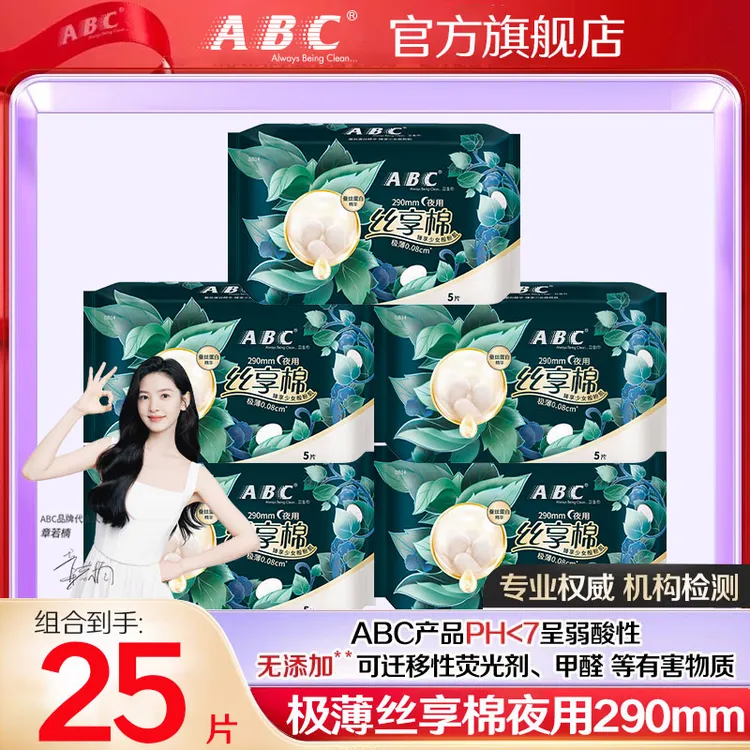 ABC极薄卫生巾加长夜用290mm组合套装丝享棉透气贴身姨妈整箱批发