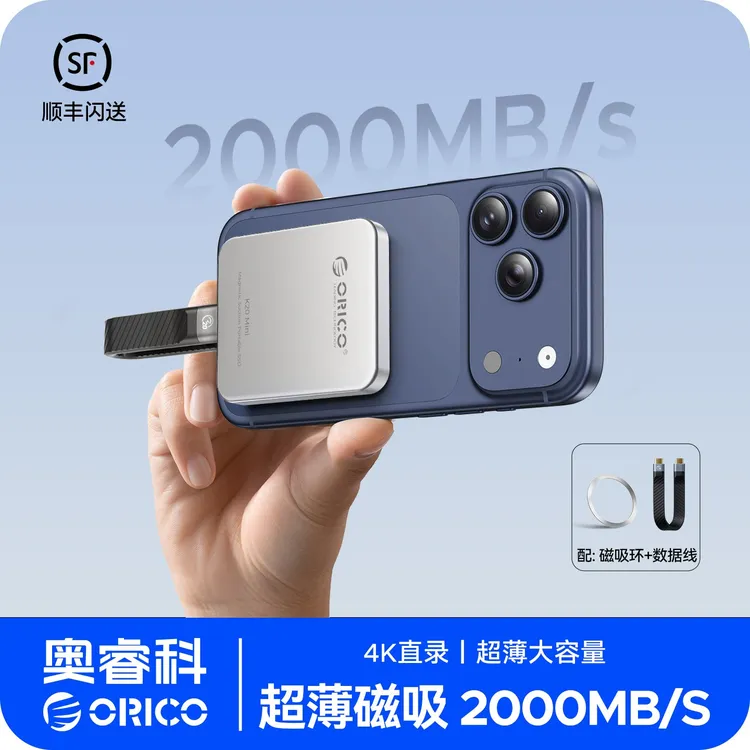 Orico/奥睿科K20mini磁吸移动固态硬盘iPhone17手机电脑苹果备份