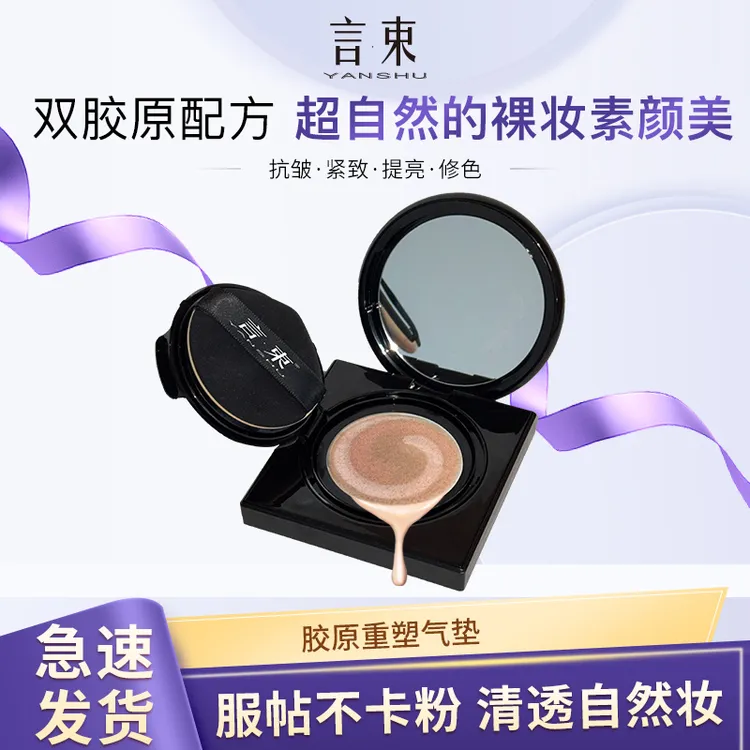 言束·言束胶原气垫cc遮瑕修色持久抗皱紧致保湿干皮控油养肤