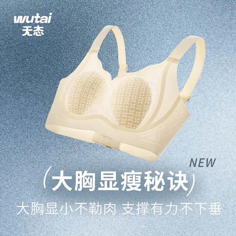 无态轻隐杯大胸显小粉底液内衣收副乳防下垂无痕夏薄款文胸罩女