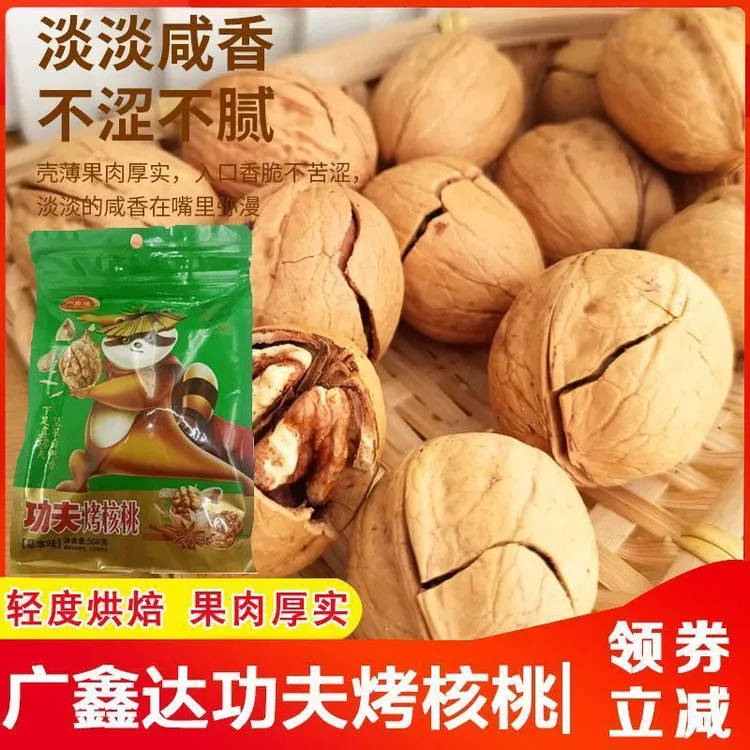 广鑫达功夫烤核桃草本味手剥薄皮坚果干果办公室零食年货食品零食