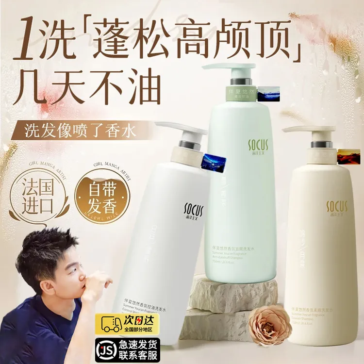 【与晖&央妈力荐】洗发水控油蓬松持久留香去屑止痒头膏露女男正品.