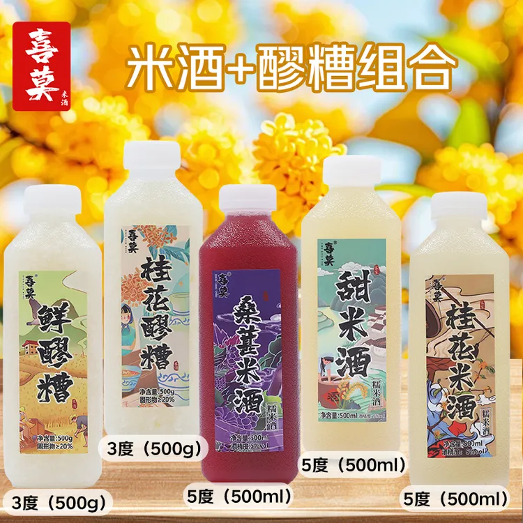 喜莫【组合装米酒】客家米酒礼盒装手工自然发酵醪糟月子米酒佳酿