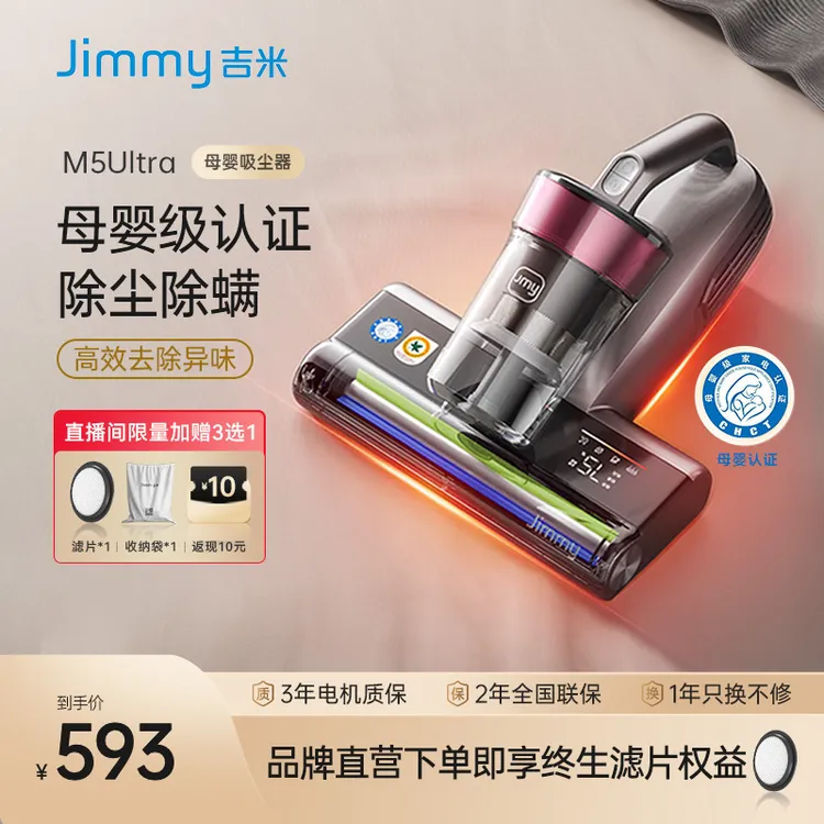Jimmy/吉米【全新升级M5Ultra】大吸力大功率有线沙发床吸尘除螨仪