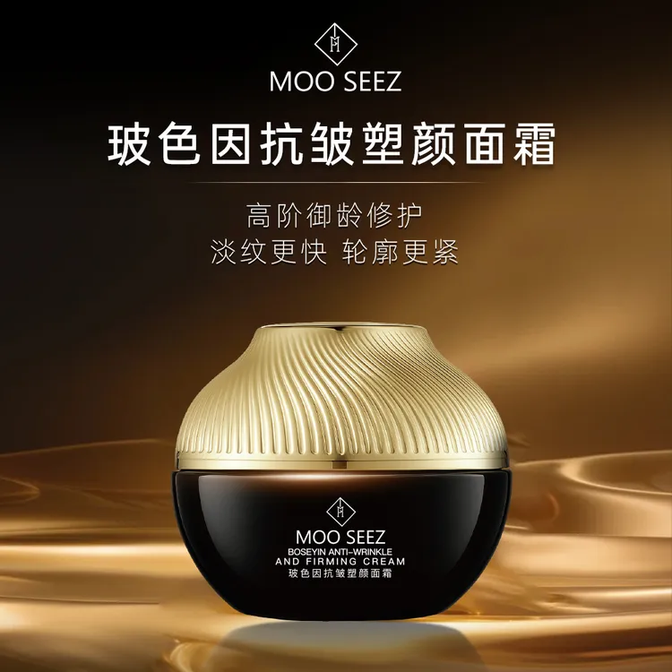 【2瓶】MOO SEEZ玻色因抗皱塑颜面霜45g-保湿嫩肤轮廓重组霜-达