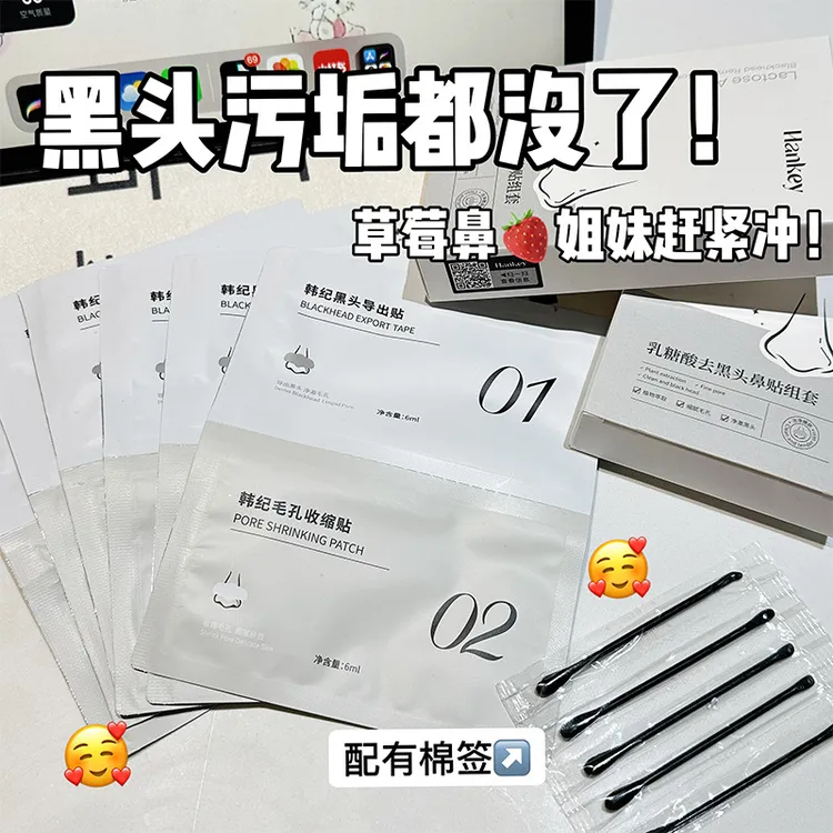 【去黑头闭口】乳糖酸鼻贴温和去黑头闭口导出液温和不刺激收缩毛孔