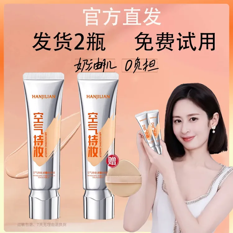 【明星同款】持妆DP粉底液防水润防汗轻透保湿遮瑕痘持久控油混干皮