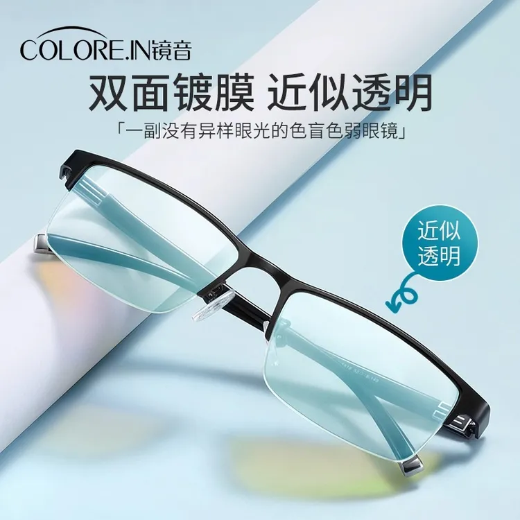 colorein色弱矫正眼镜红绿色盲男隐形无色缓解专用看图辩色平光镜