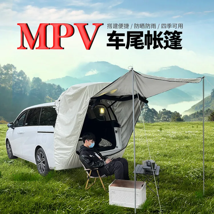MPV车尾帐篷天幕越野露营野餐休闲户外汽车帐篷防晒防水便捷