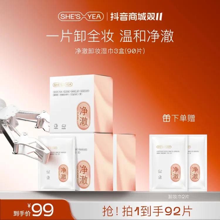 【双11狂欢】奢思雅 净澈卸妆湿巾温和不刺激卸护合一眼唇卸妆巾