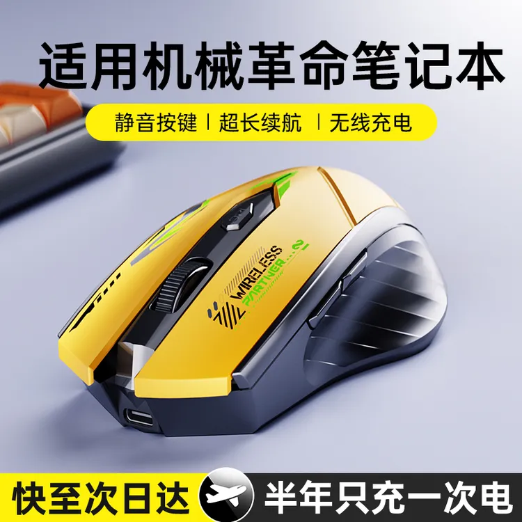 适用机械革命旷世X蛟龙16 Pro极光17无界无线鼠标笔记本电脑电竞