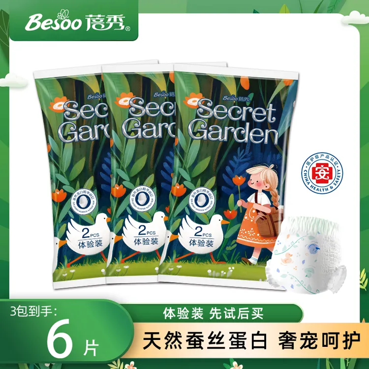 蓓秀【新客体验】秘密花园婴儿便携纸尿裤柔软尿不湿瞬吸透气拉拉裤