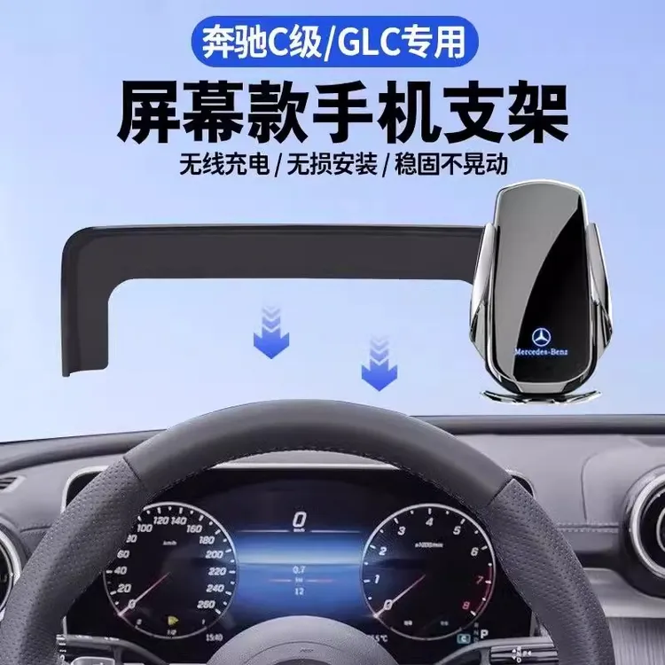 2025新款奔驰glc级c260l/E300L/GLB/gle350/SV级威霆车载手机支架