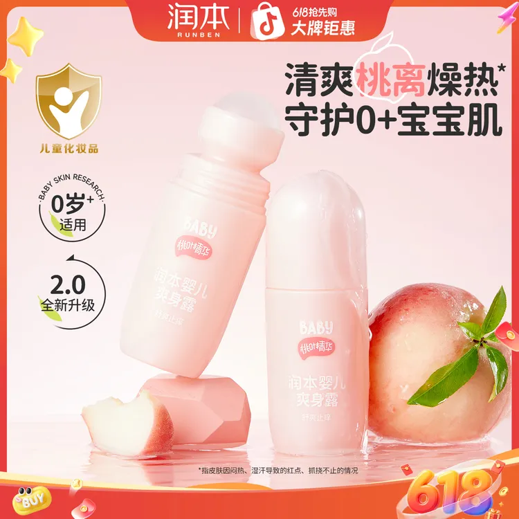 润本桃子水婴儿可用爽身露宝宝儿童液体爽身粉夏季桃叶精华水舒缓商品图