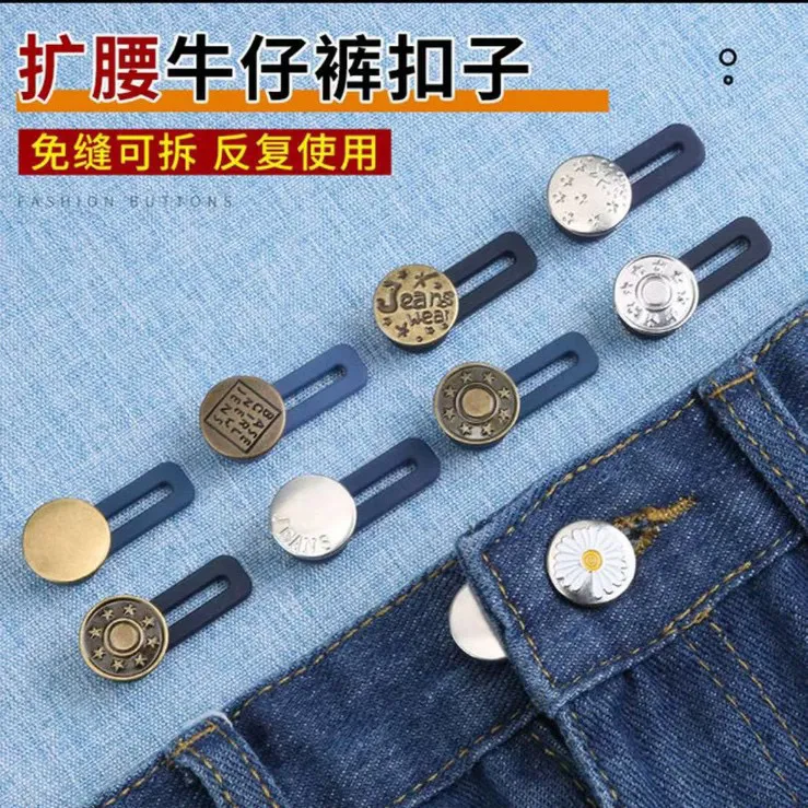 免钉免缝裤腰扩腰纽扣神器可拆调节延长扣改大收缩钮扣