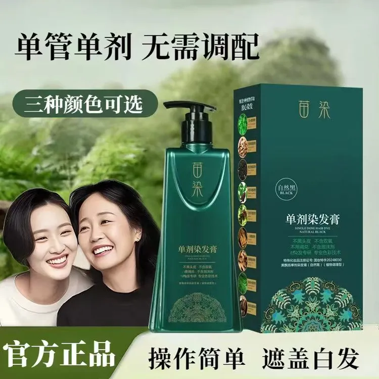 到手3瓶【苗染单剂】染发膏不沾头皮无双氧在家盖白发自然黑染发剂