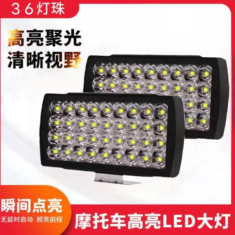 【多咪乐】36珠强光LED电动车灯外置射灯