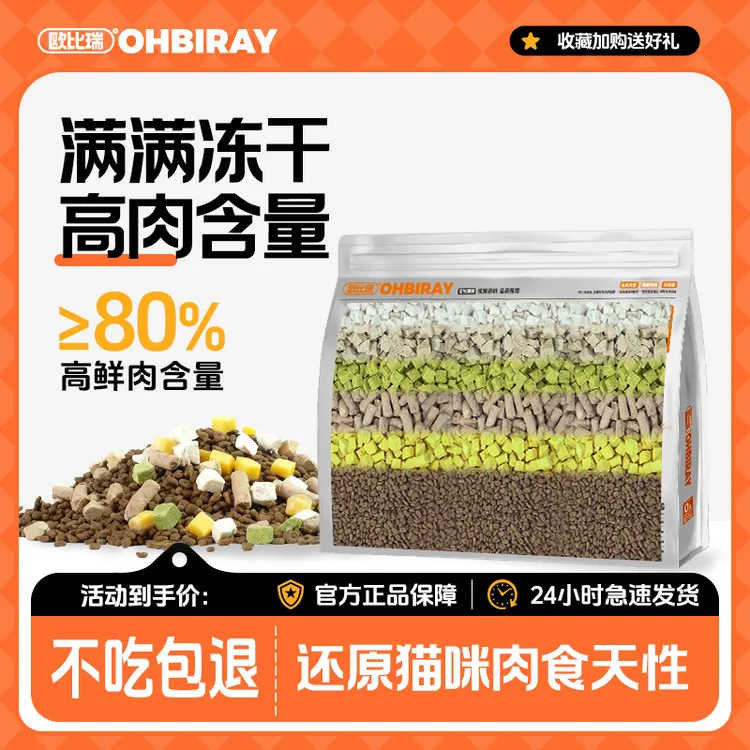 欧比瑞冻干猫粮成幼猫通用型鸡肉味鱼肉味全价全期粮商品图