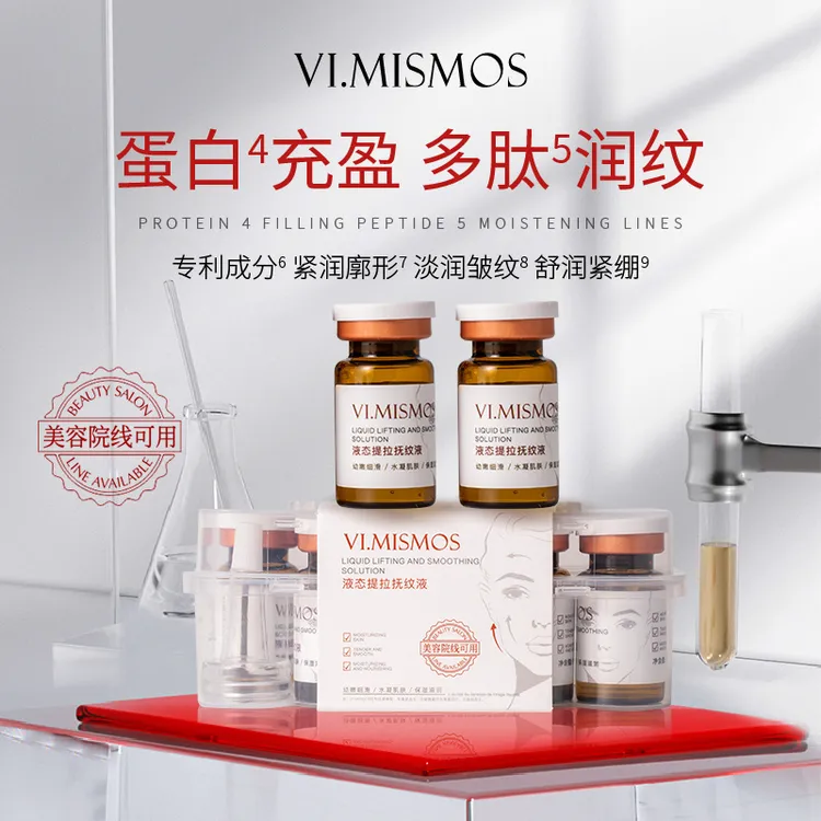 VI.MISMOS抗皱抚纹水光保湿提亮滋润修护塑颜组合多肽紧致精华液