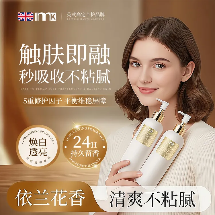【官方正品】MK依兰香多肽烟酰胺身体乳秋冬保湿滋润皮肤持久留香