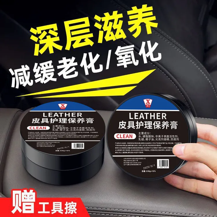 （新疆包邮）汽车内饰皮革真皮座椅多功能清洁膏皮具免洗去污保养