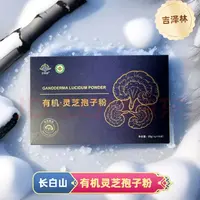 【202610.20到期】【到手3盒】吉泽林有机灵芝孢子粉20g（1g*20袋）