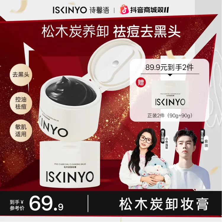 诗馨语黑炭卸妆膏温和亲肤深层净澈脸部敏感肌控油祛痘易乳化