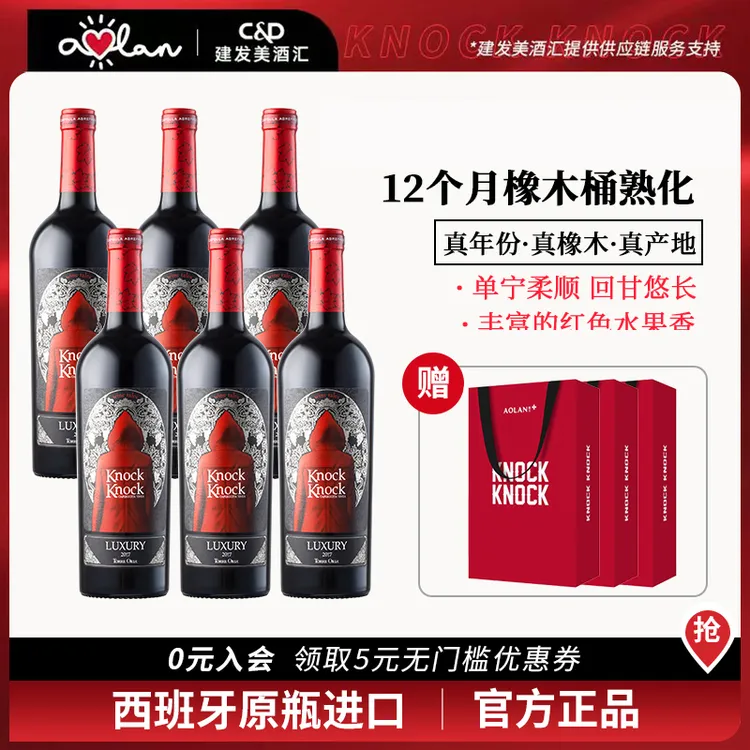 【官方旗舰店】奥兰小红帽珍藏干红葡萄酒750ml*6 进口红酒 橡木桶