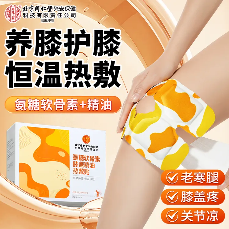 北京同仁堂内廷上用氨糖软骨素膝盖精油热敷贴老寒腿暖足护膝关节