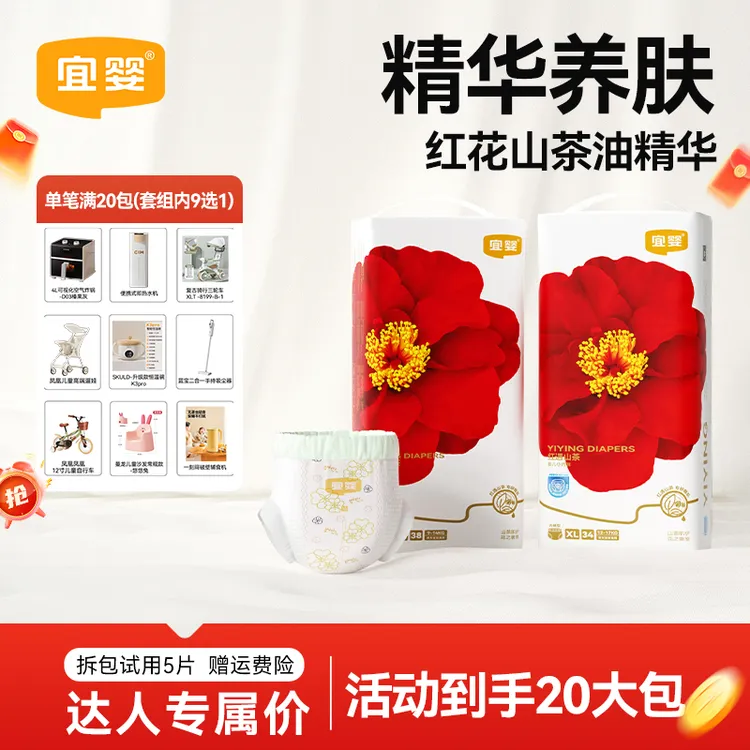 【达人20包】宜婴红山茶花纸尿裤拉拉裤超薄透气泡泡腰围