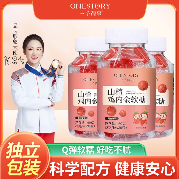 官方正品山楂鸡内金软糖儿童不爱吃饭脾胃益生菌老少皆宜营养