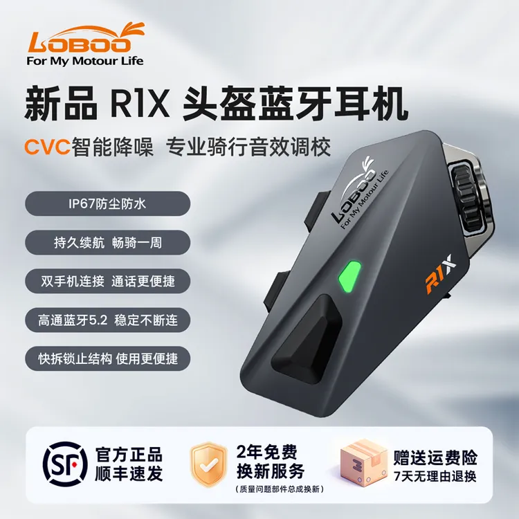 LOBOO萝卜摩托车头盔蓝牙耳机R1X全盔内置超强续航快拆版智能降噪