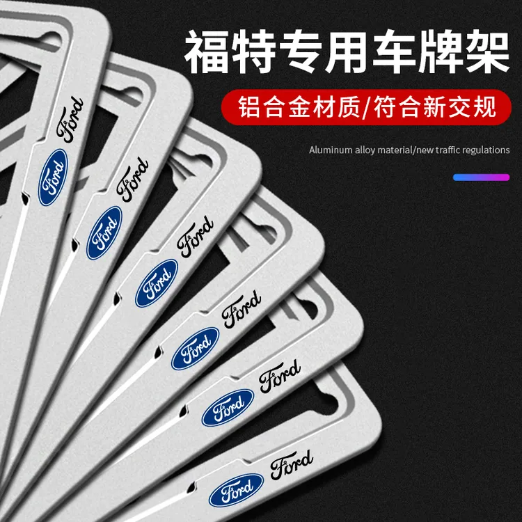 福特车牌边框福睿斯探险者锐界锐际蒙迪欧汽车牌照框车牌架保护框